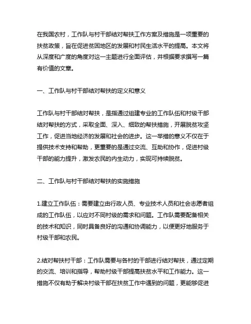 工作队与村干部结帮工作方案及措施