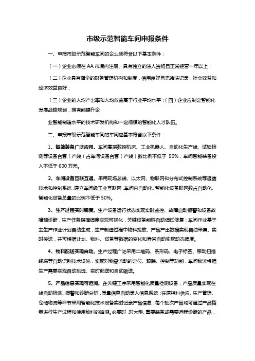 市级示范智能车间申报条件