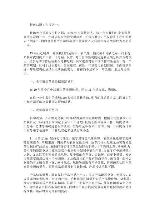 精选最新2020行政总厨工作总结范文3篇
