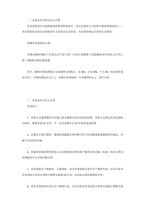 养老金补交的话怎么计算
