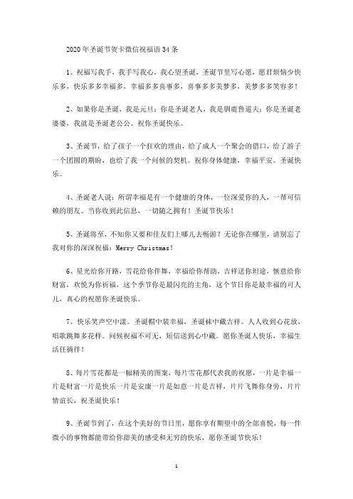 最新2020年圣诞节贺卡微信祝福语34条