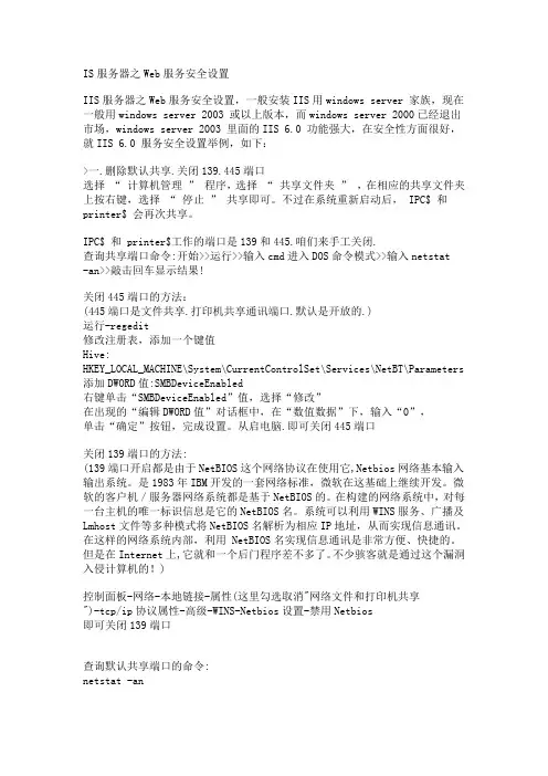 IIS服务器之Web服务器安全设置