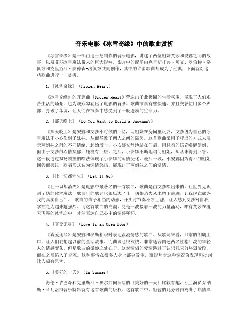 音乐电影《冰雪奇缘》中的歌曲赏析
