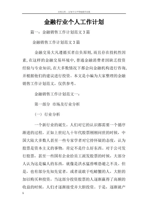 金融行业个人工作计划