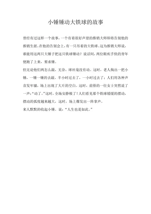 六年级童话小锤锤动大铁球的故事