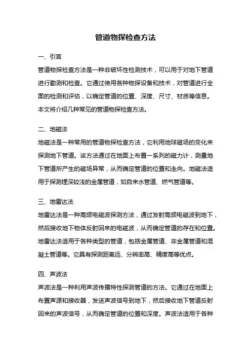 管道物探检查方法