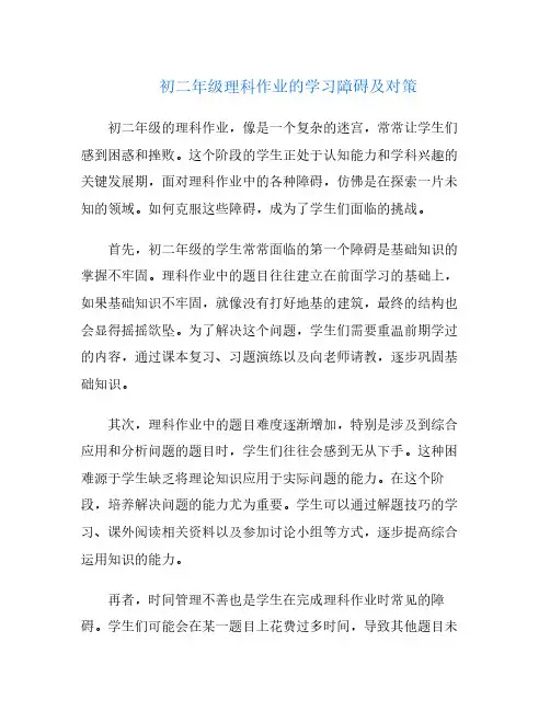 初二年级理科作业的学习障碍及对策