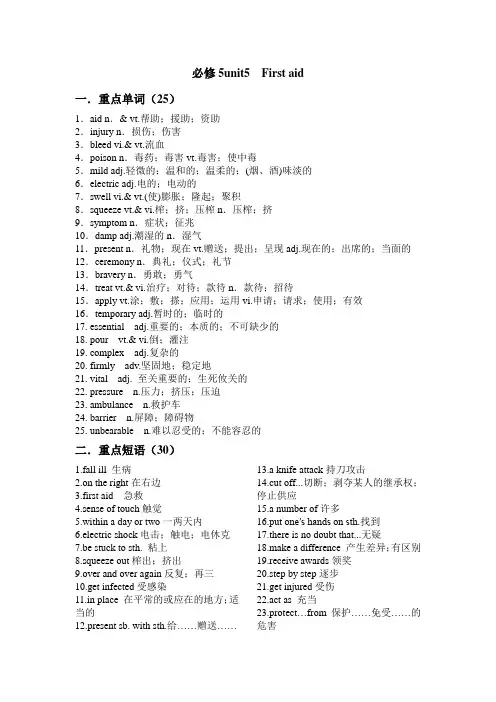 必修5unit5  First aid