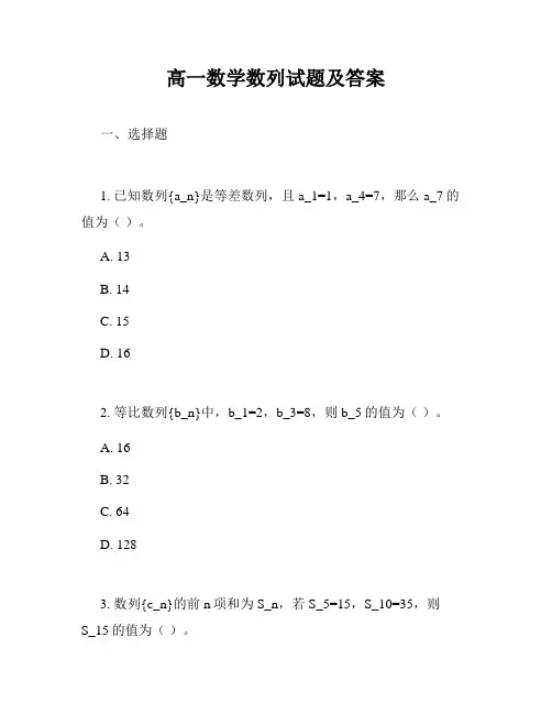 高一数学数列试题及答案