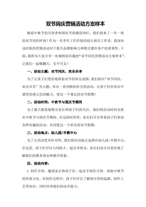 双节同庆营销活动方案样本