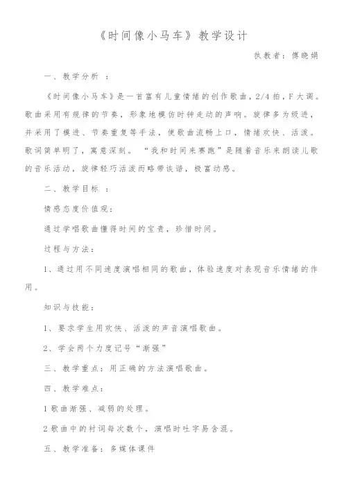2年级音乐教案《时间像小马车》