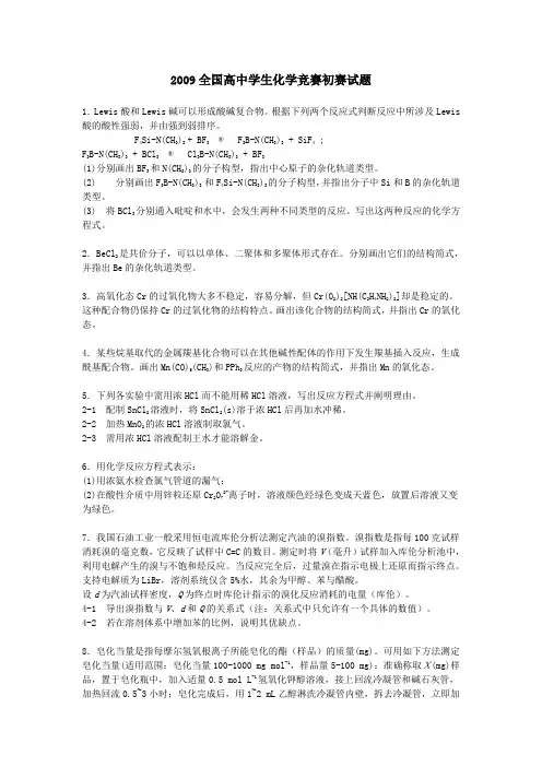 09年全国高中学生化学竞赛(省级赛区)试题