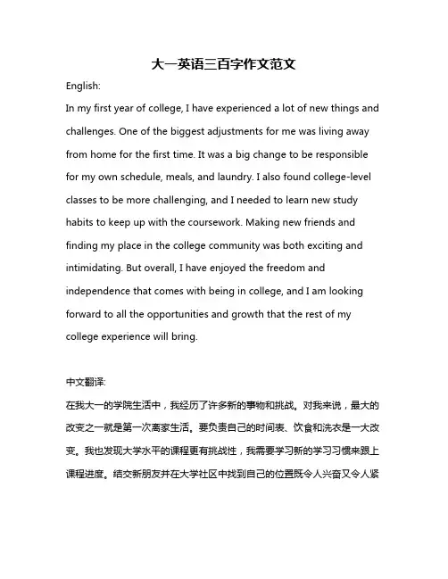 大一英语三百字作文范文