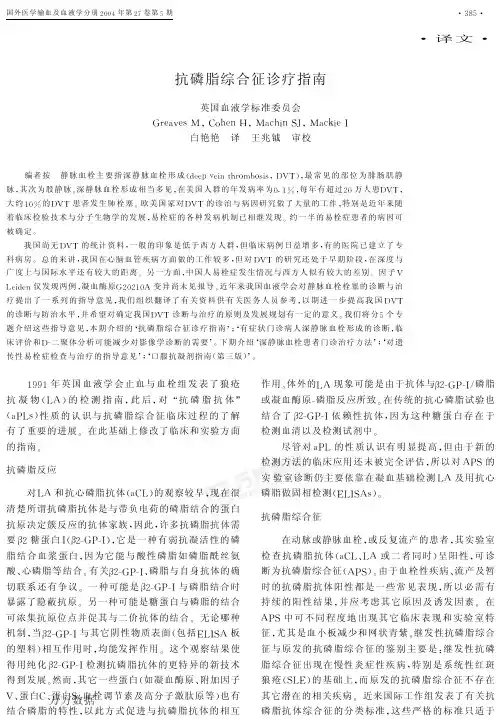 抗磷脂综合征诊疗指南