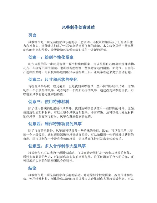风筝制作创意总结