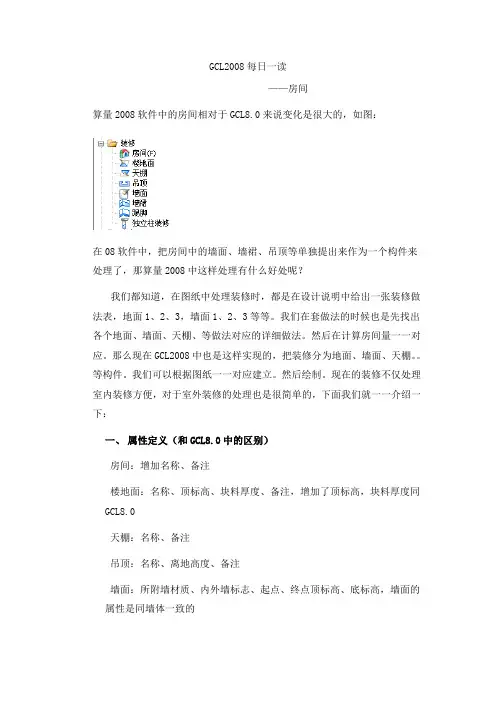 房间-广联达