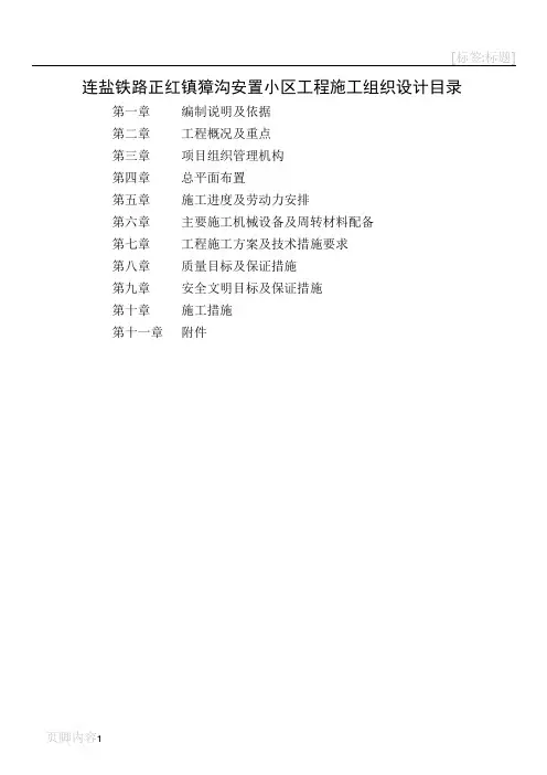 安置小区施工组织设计