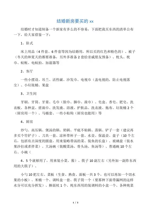 结婚新房里要买的东西