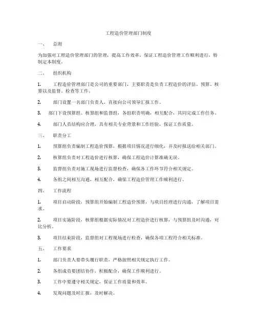 工程造价管理部门制度