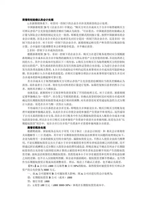 商誉处理及减值测试
