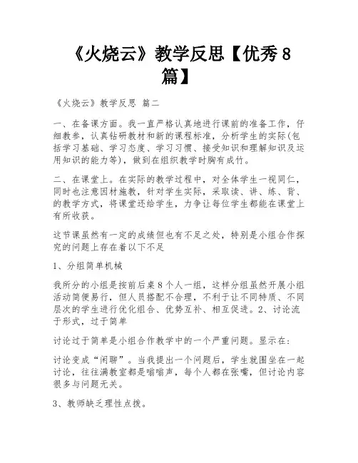 《火烧云》教学反思【优秀8篇】