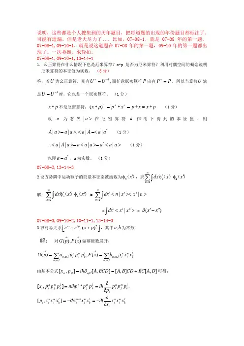中科大量子历年期末考试题