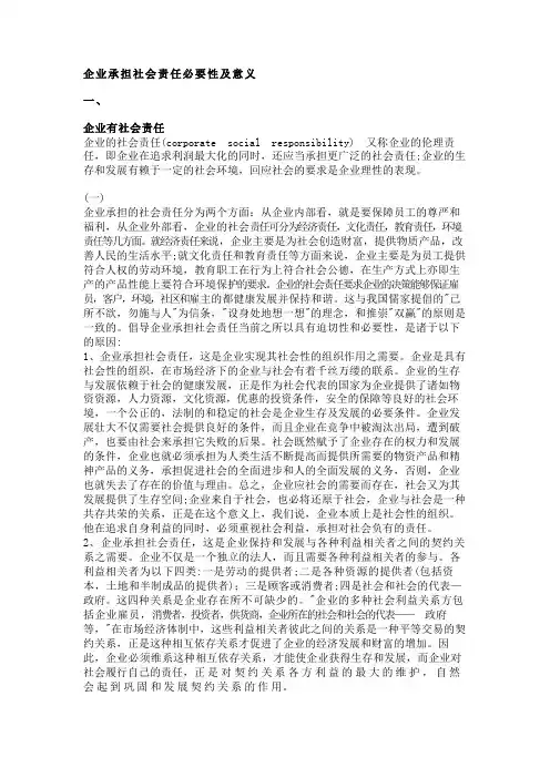 企业承担社会责任的必要性及意义