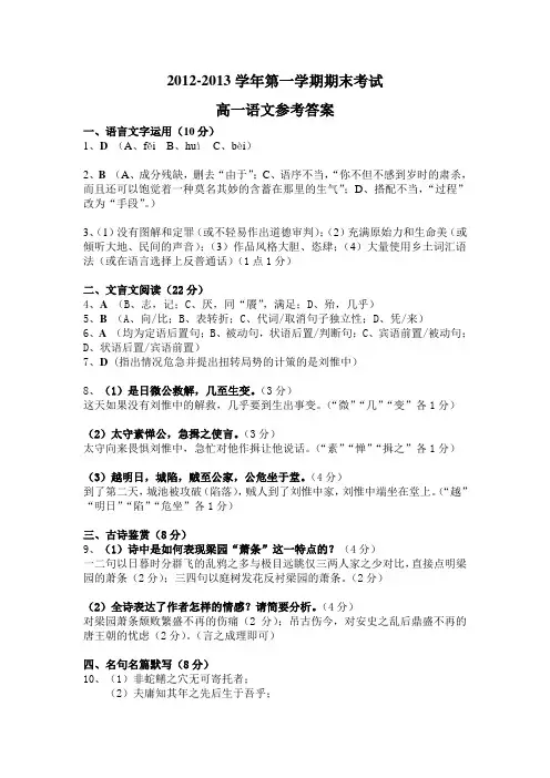 2012-2013学年第一学期期末考试语文参考答案