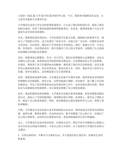 大学课余生活演讲稿
