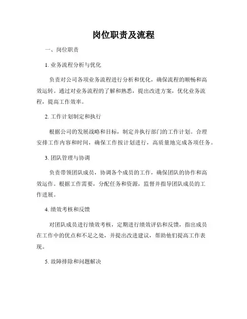 岗位职责及流程