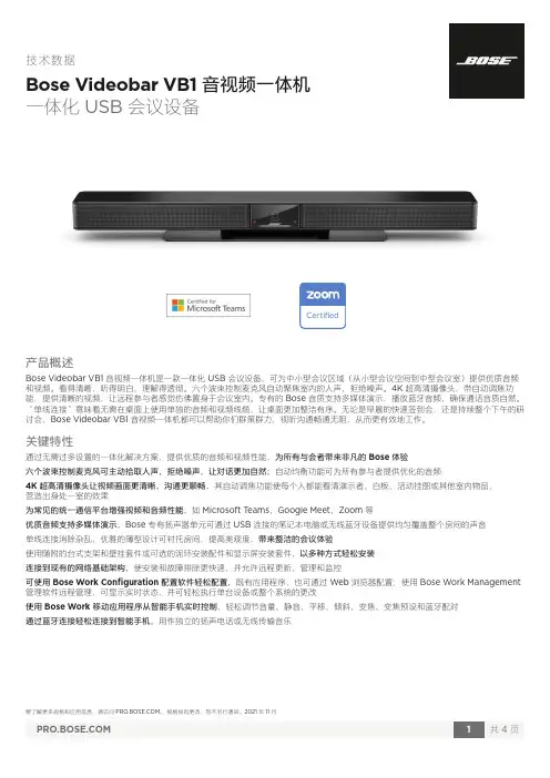 Bose Videobar VB1音视频一体机 产品说明书