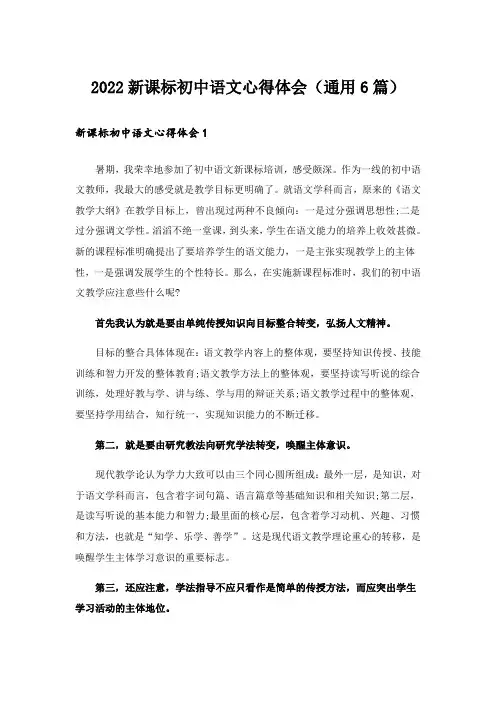 2022新课标初中语文心得体会(通用6篇)