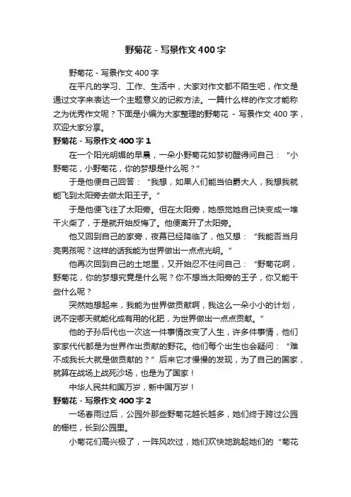 野菊花-写景作文400字