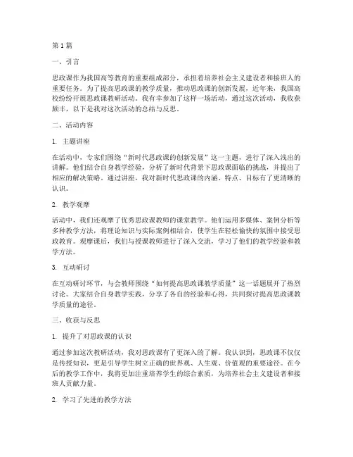 参加思政课教研活动收获(3篇)