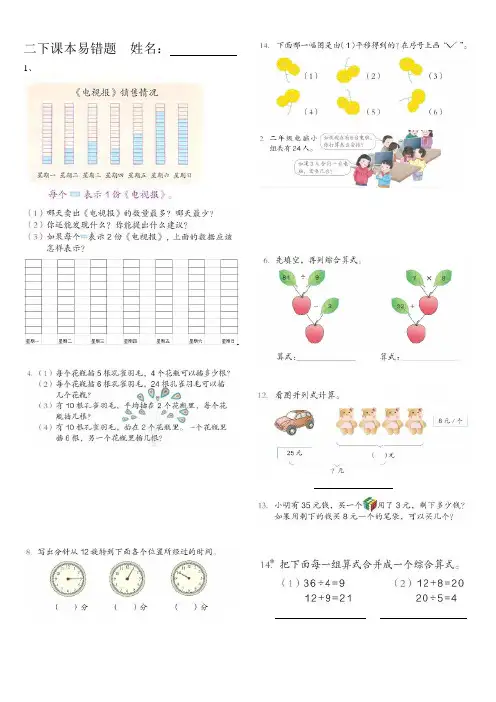 612.(精品文档)新人教版二年级数学下册课本易错题(彩图)