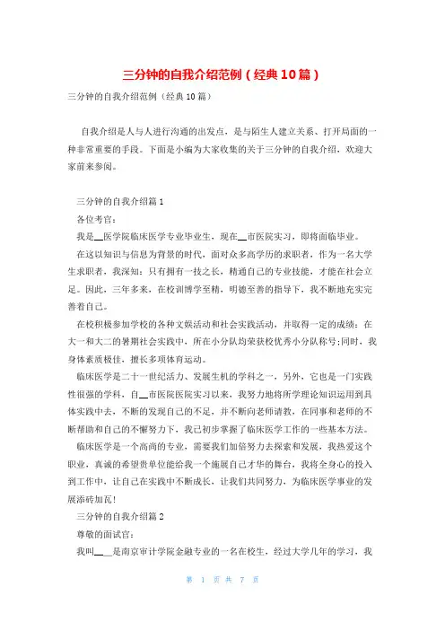 三分钟的自我介绍范例(经典10篇)