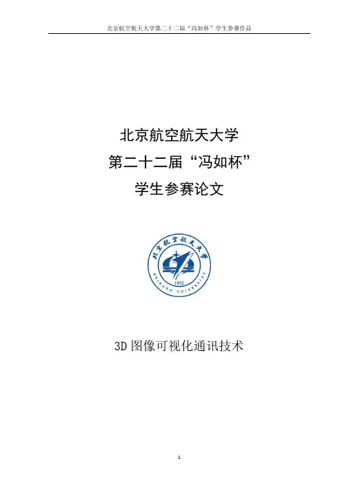 3D图像可视化通讯技术