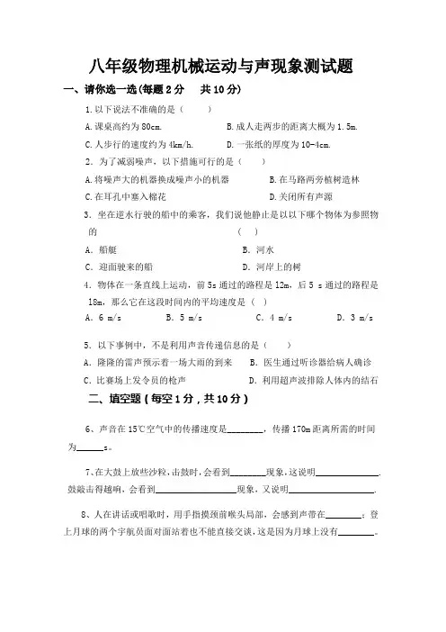 八年级物理机械运动与声现象测试题