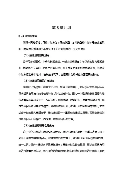 现代计划方法与表现形式
