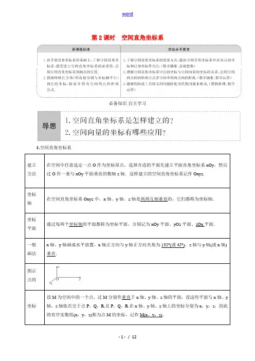 2021_2022学年新教材高中数学第一章空间向量与立体几何1.1空间向量及其运算1.1.3.2空间
