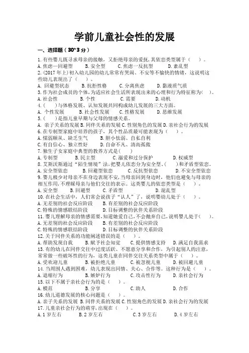学前儿童社会性的发展  练习题与答案