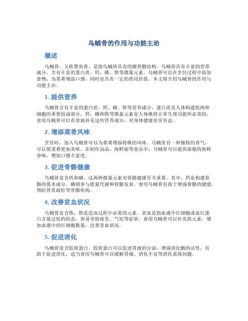 乌贼骨的作用与功能主治