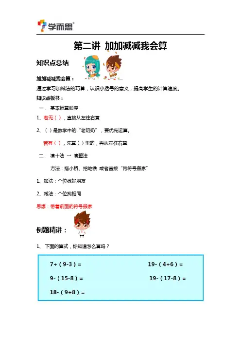 一年级第二讲：加加减减我会算知识点总结