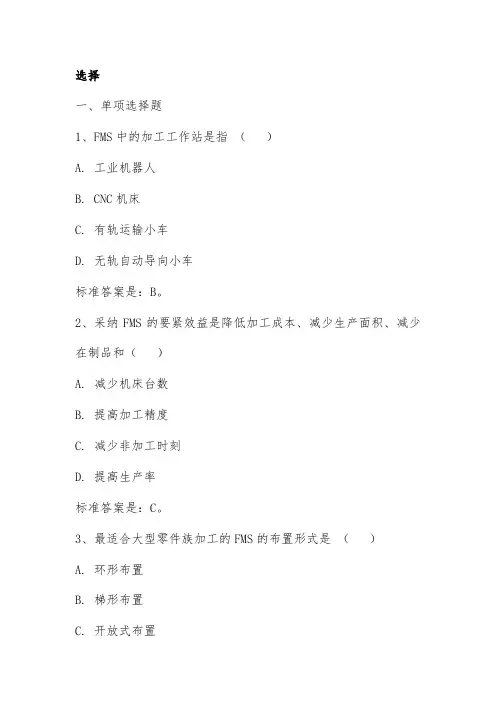 先进制造技术练习题