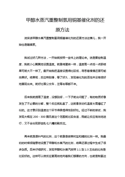 甲醇水蒸汽重整制氢用铜基催化剂的还原方法