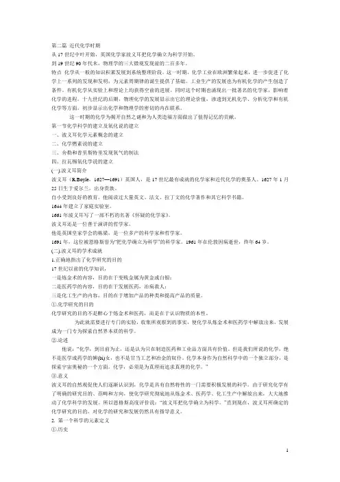 化学史