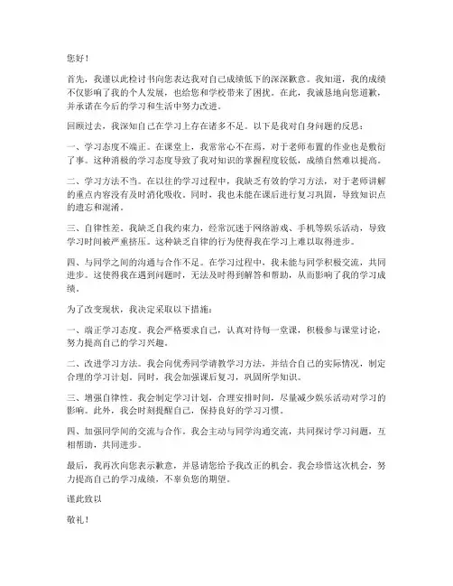 学生的成绩低老师的检讨书