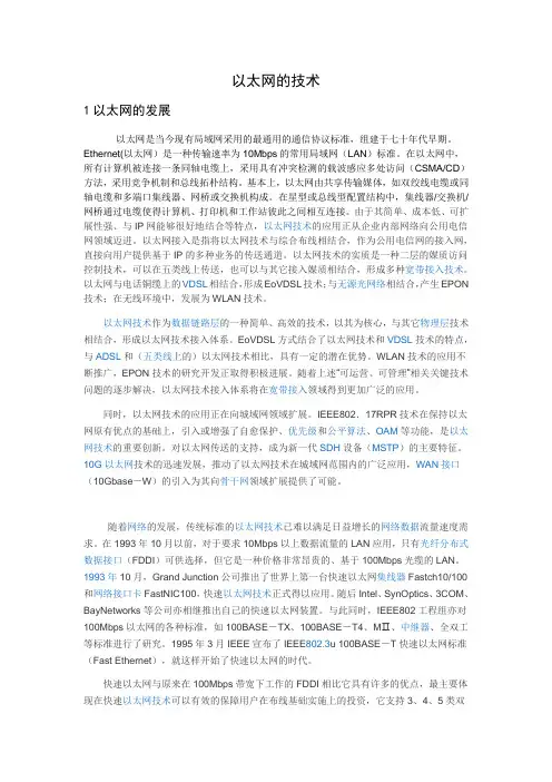 以太网的技术