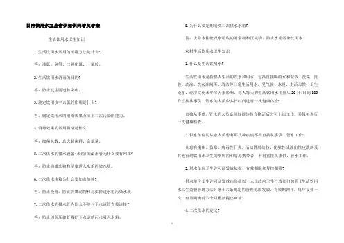 日常饮用水卫生常识知识问答及答案