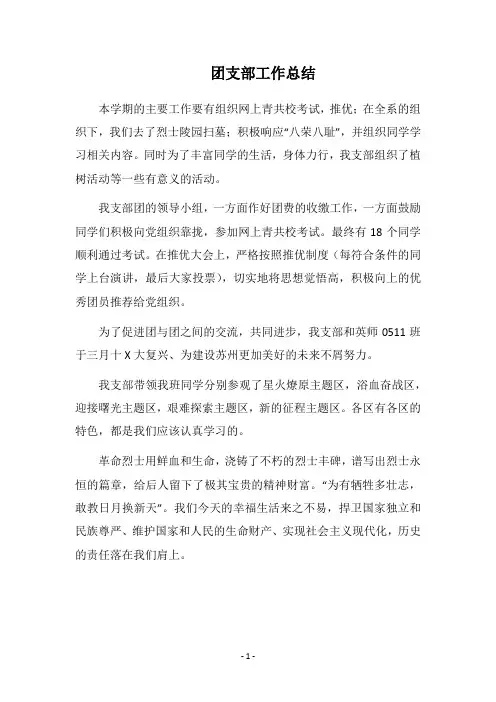 2018团支部工作总结_3